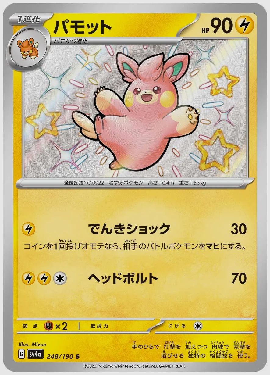 パモット