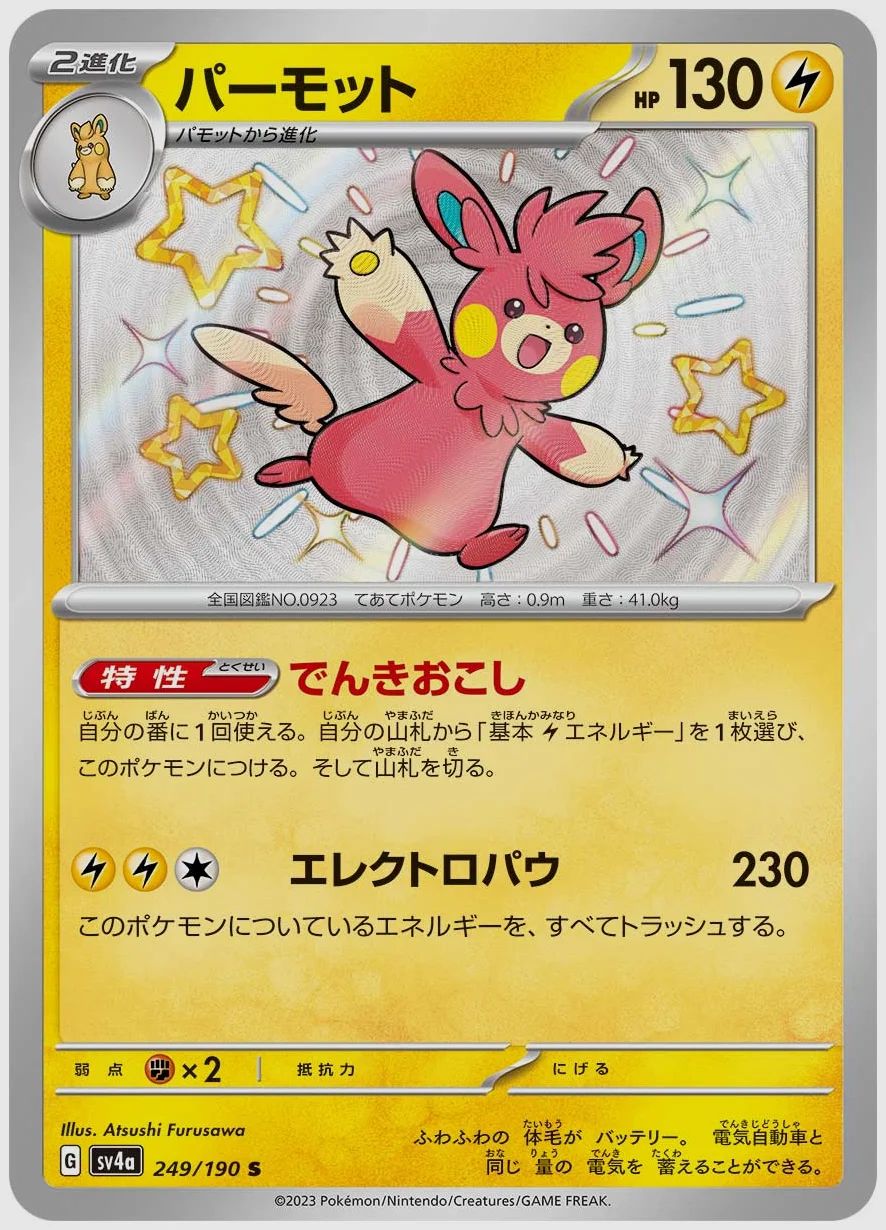 パーモット