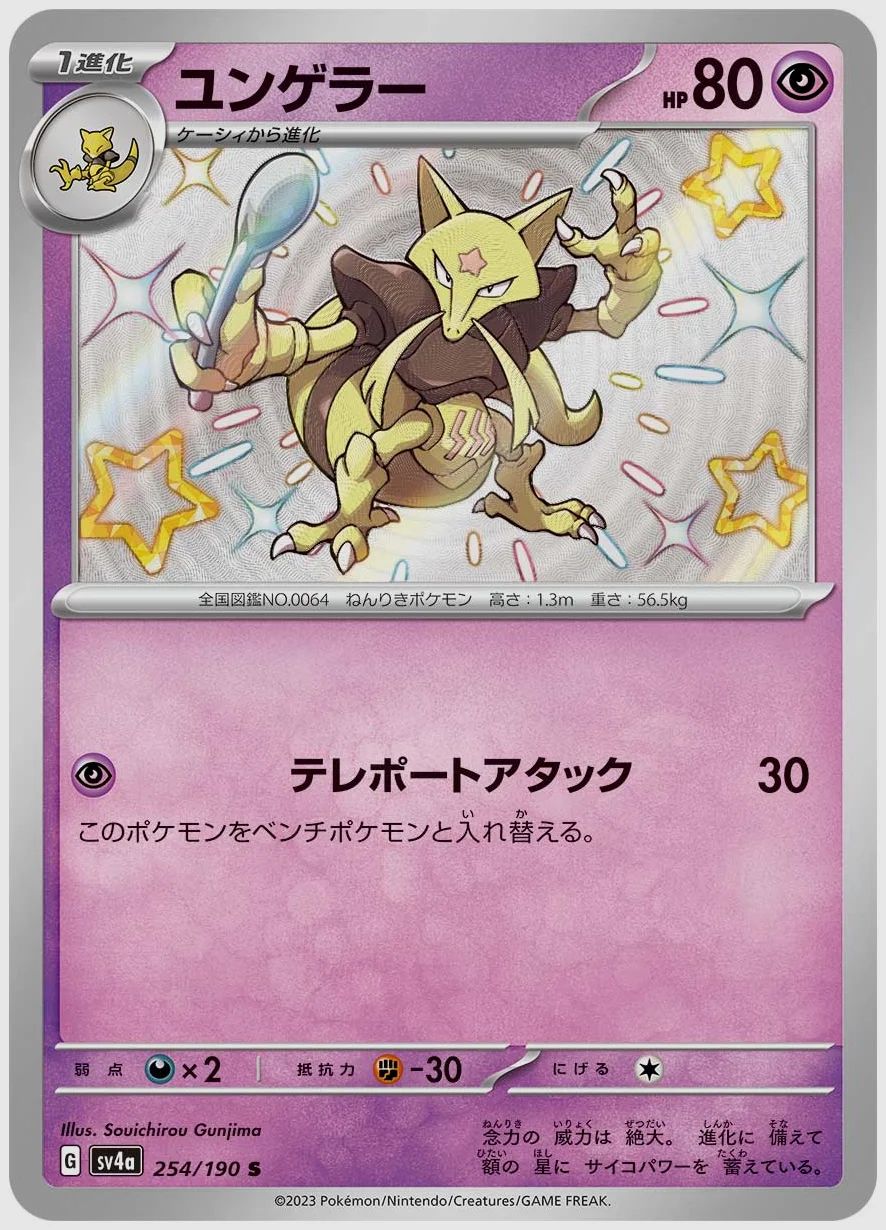 ユンゲラー