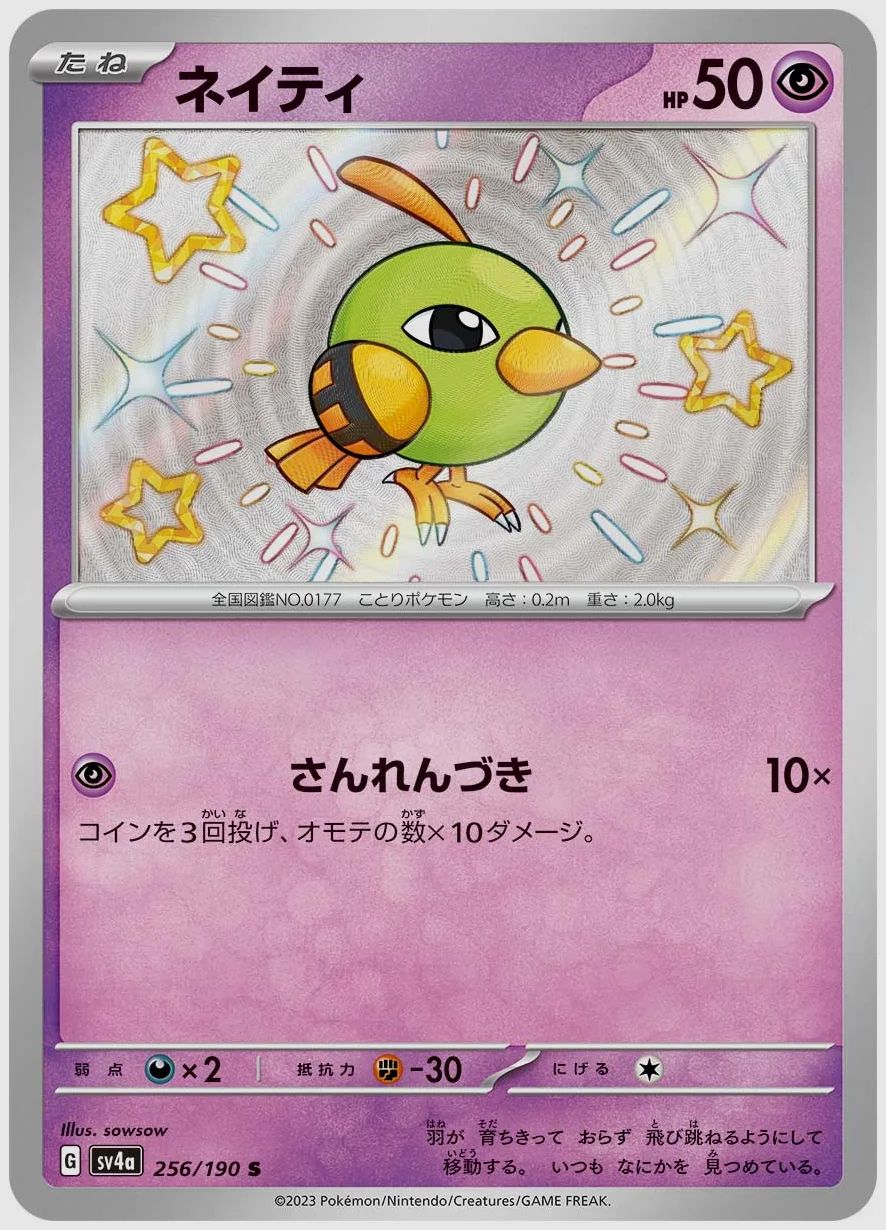 ネイティ