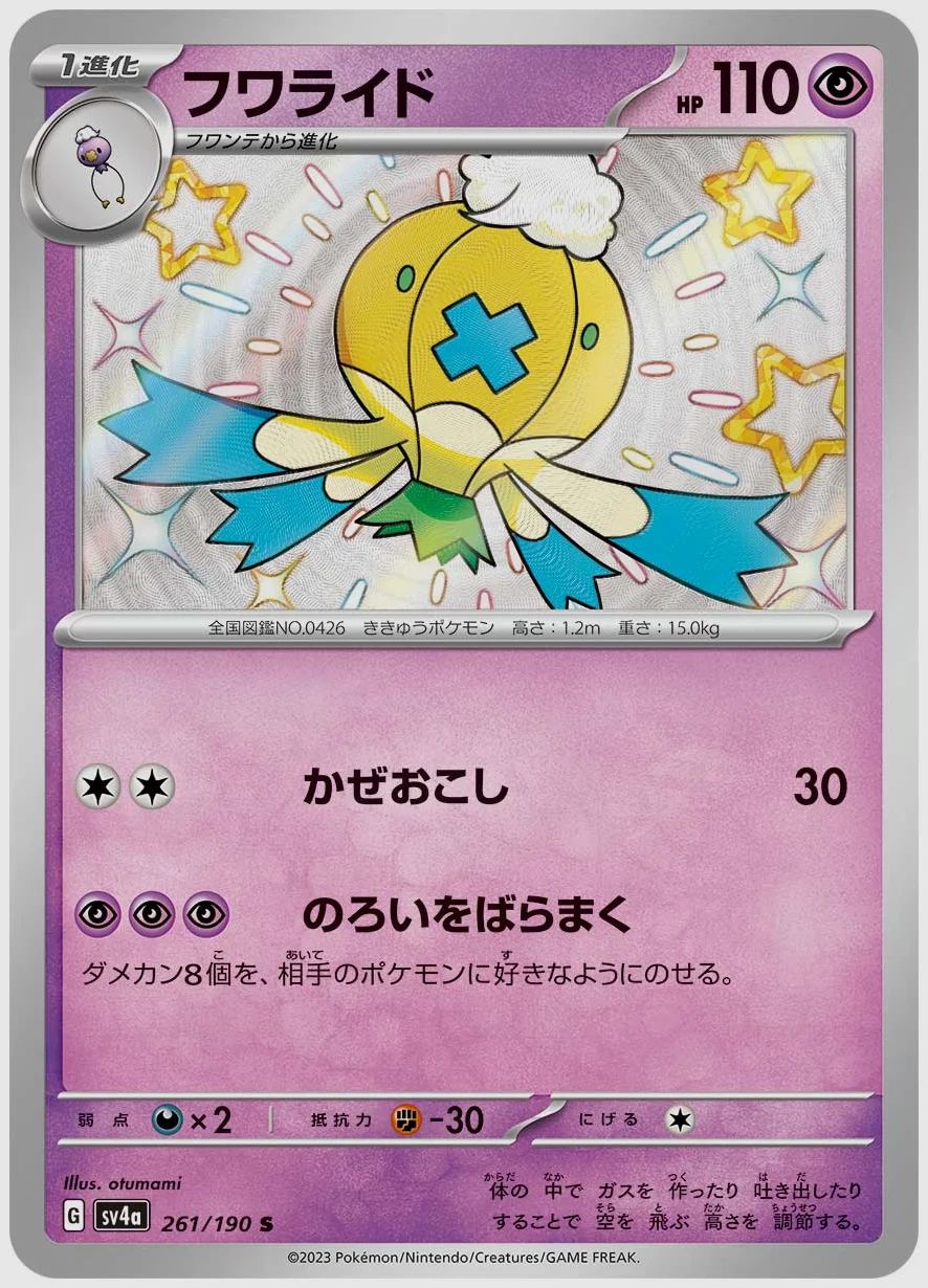 フワライド