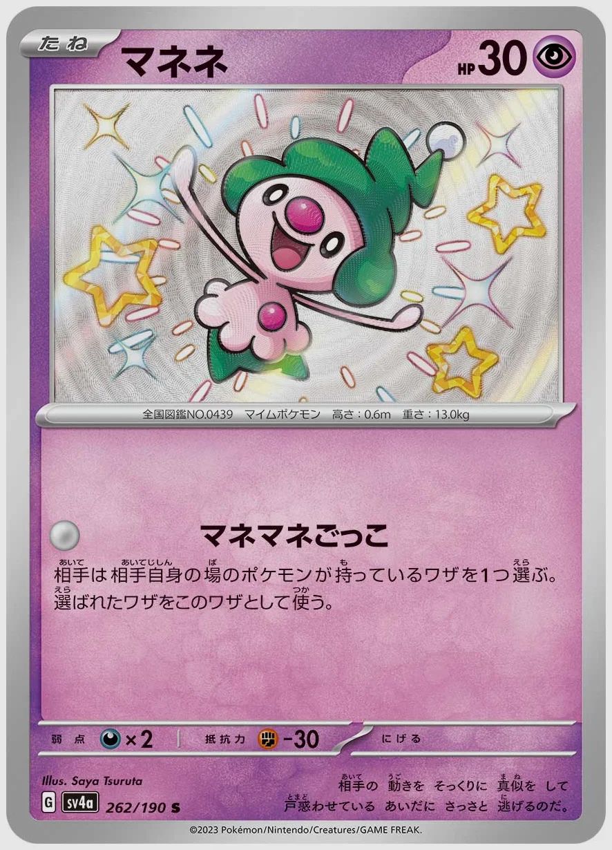 マネネ