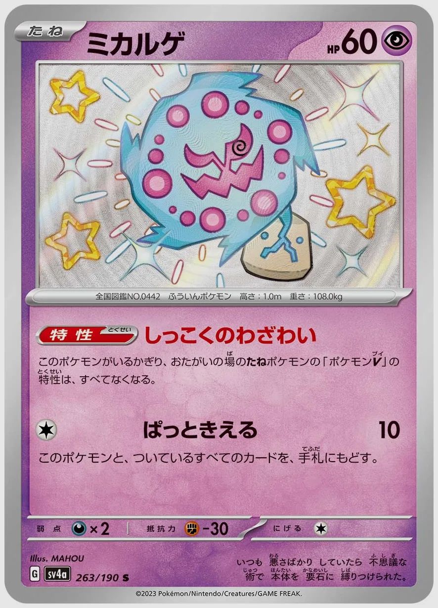 ミカルゲ