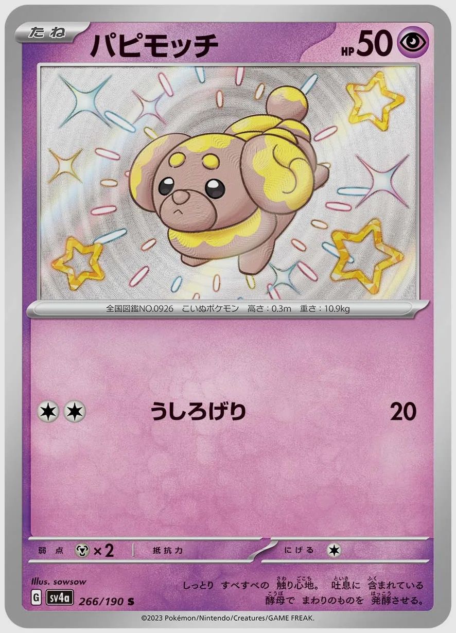 パピモッチ