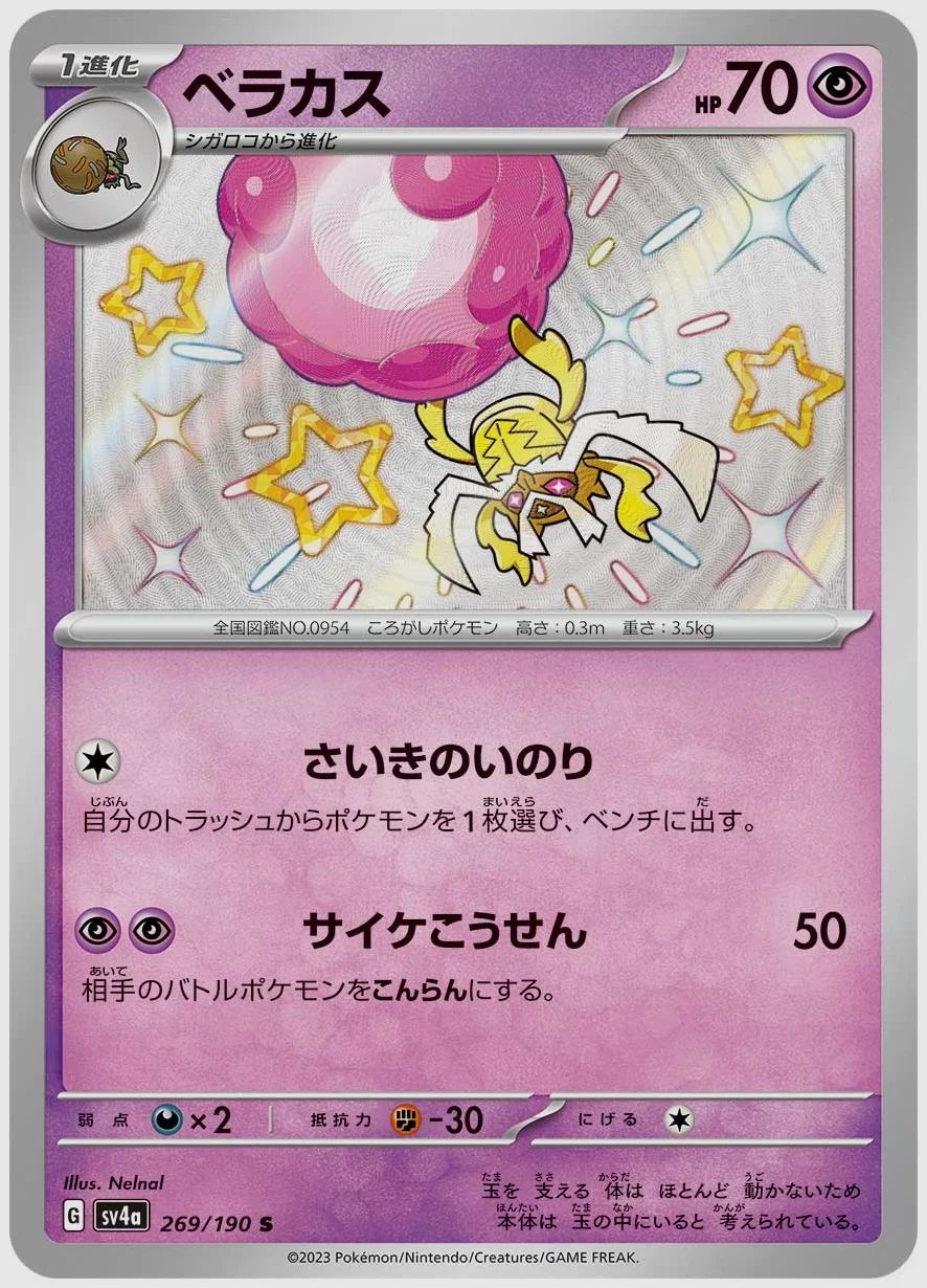 ベラカス