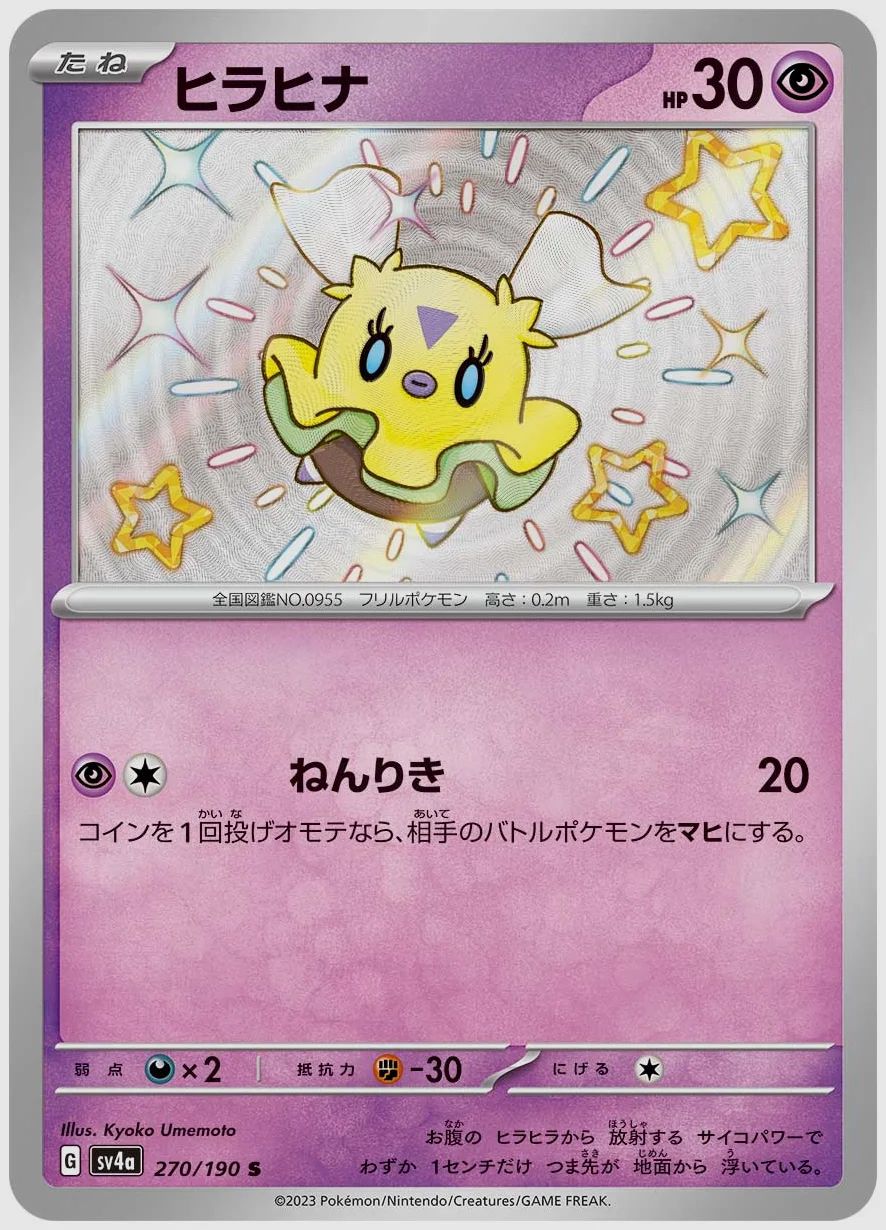 ヒラヒナ