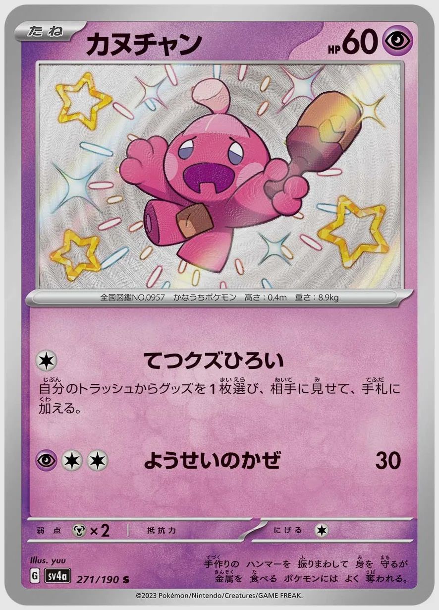 カヌチャン