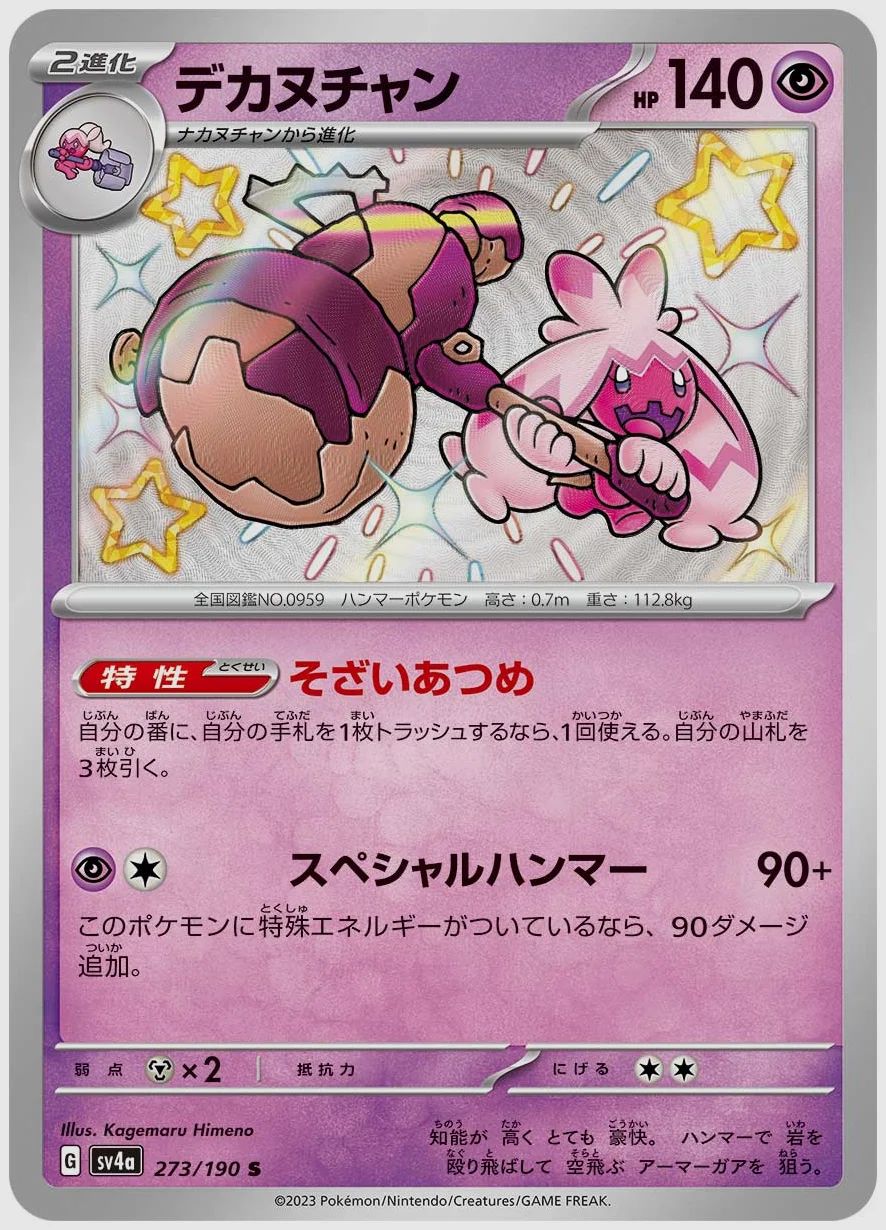 デカヌチャン
