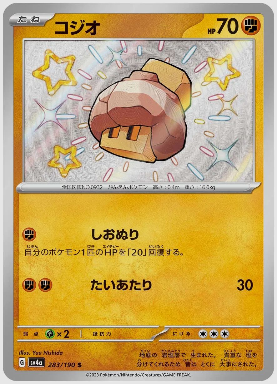 コジオ