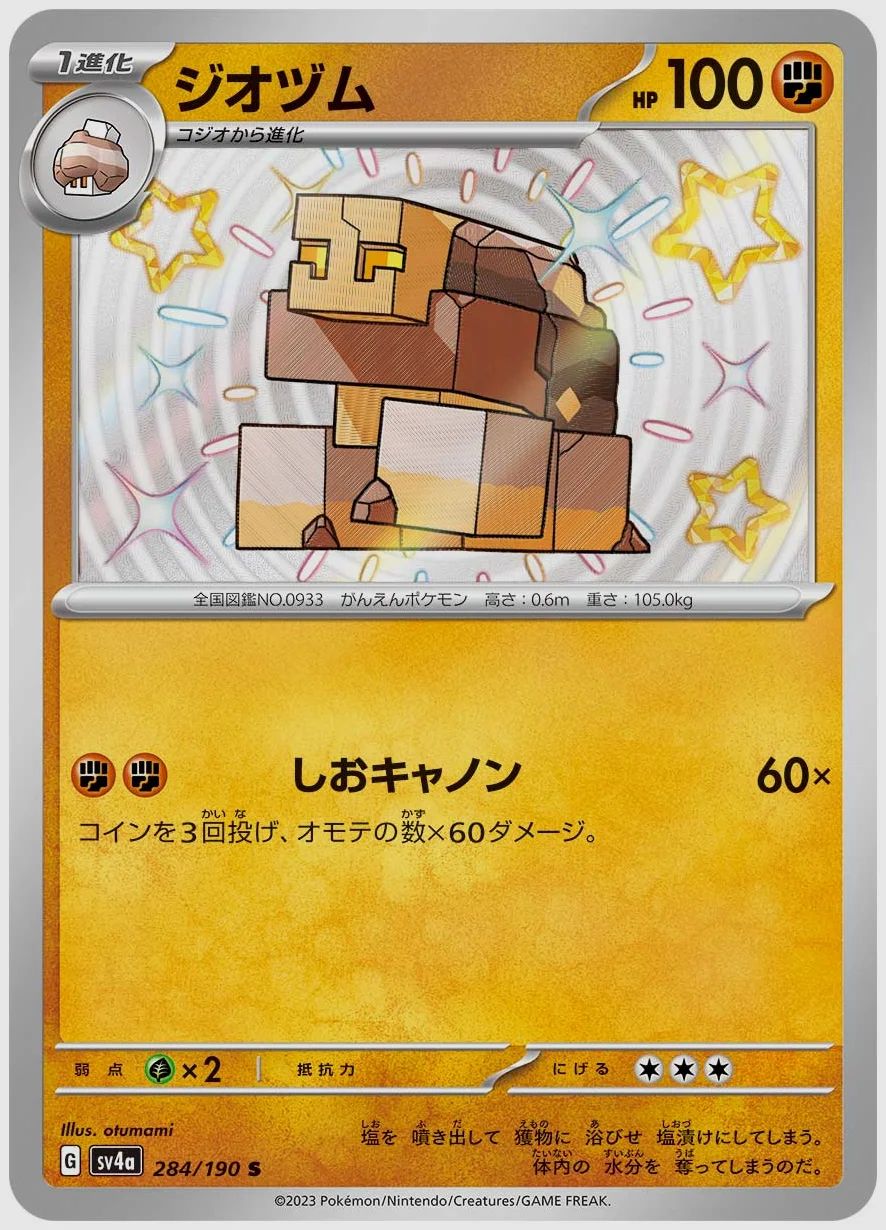 ジオヅム