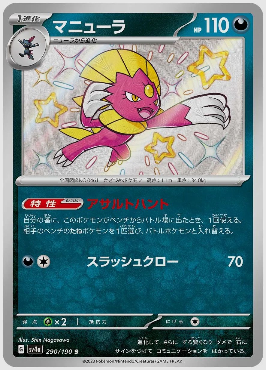 マニューラ