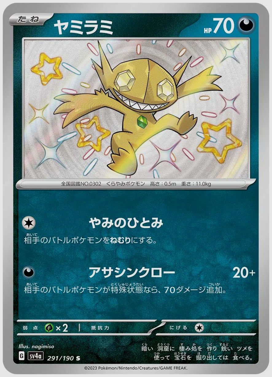 ヤミラミ