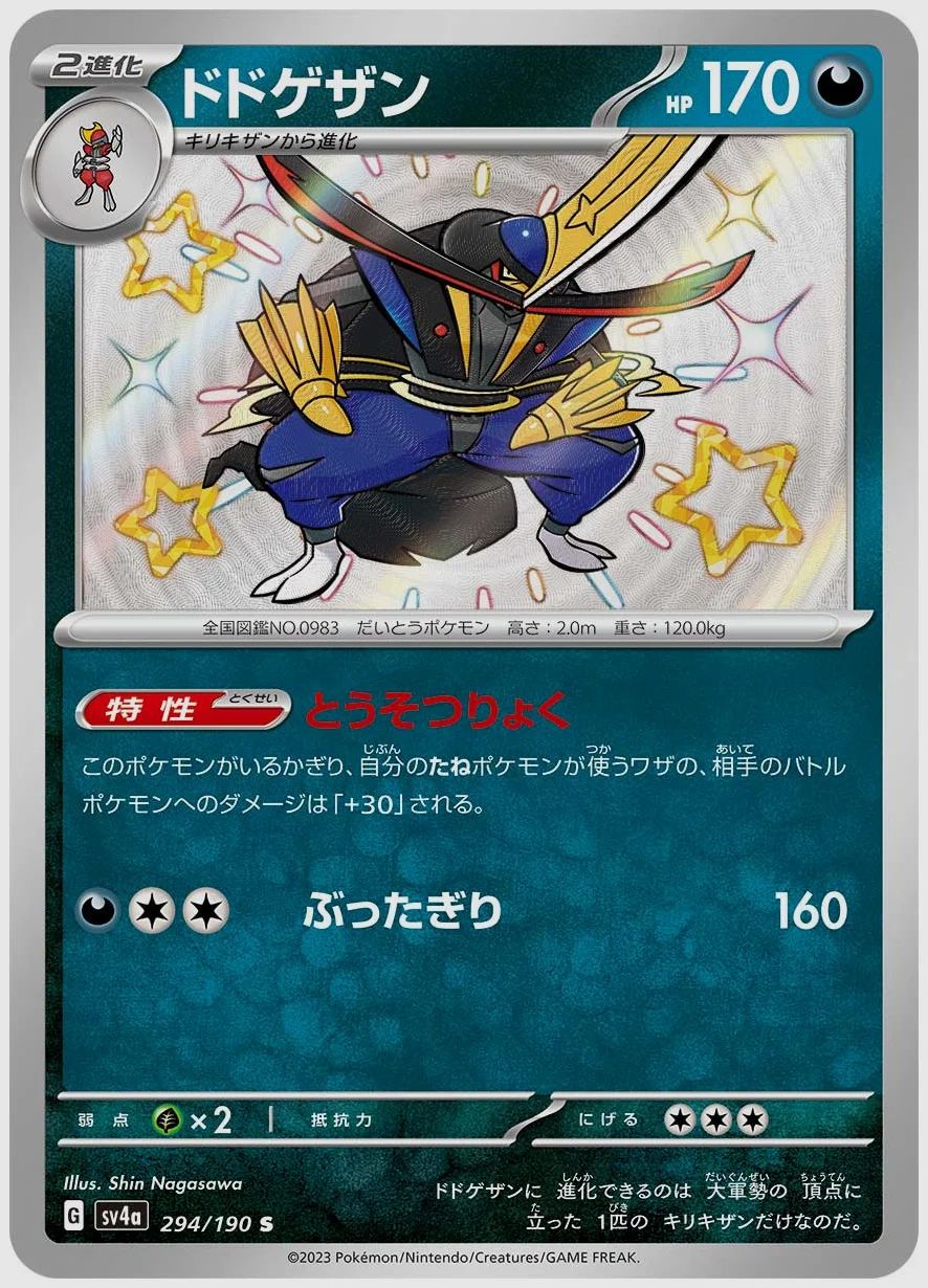 ドドゲザン