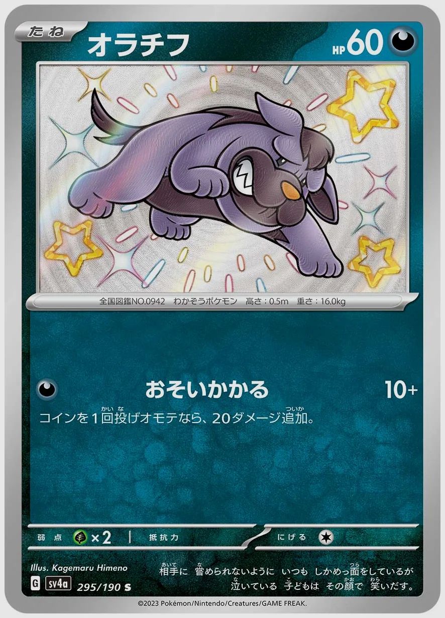 オラチフ