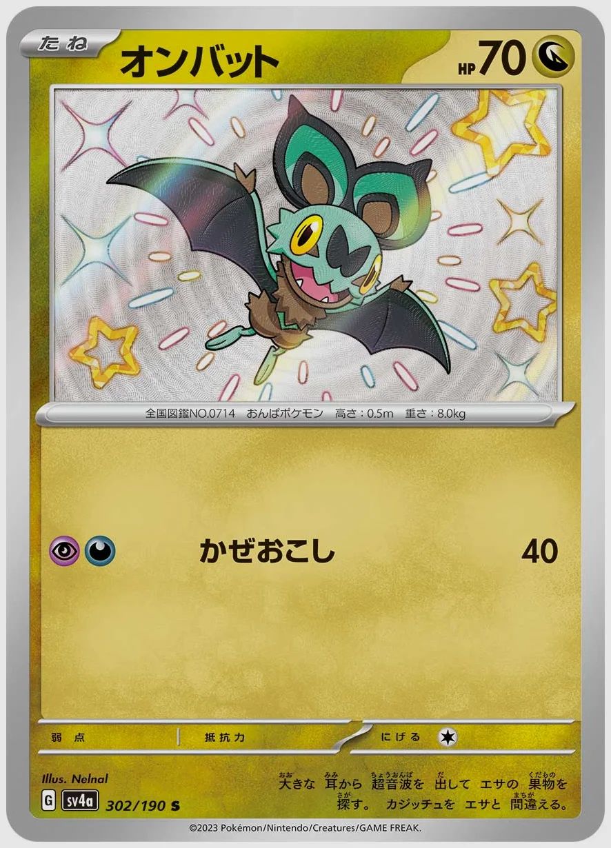 オンバット