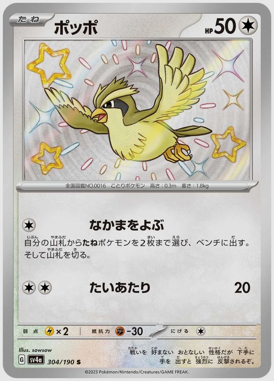 ポッポ