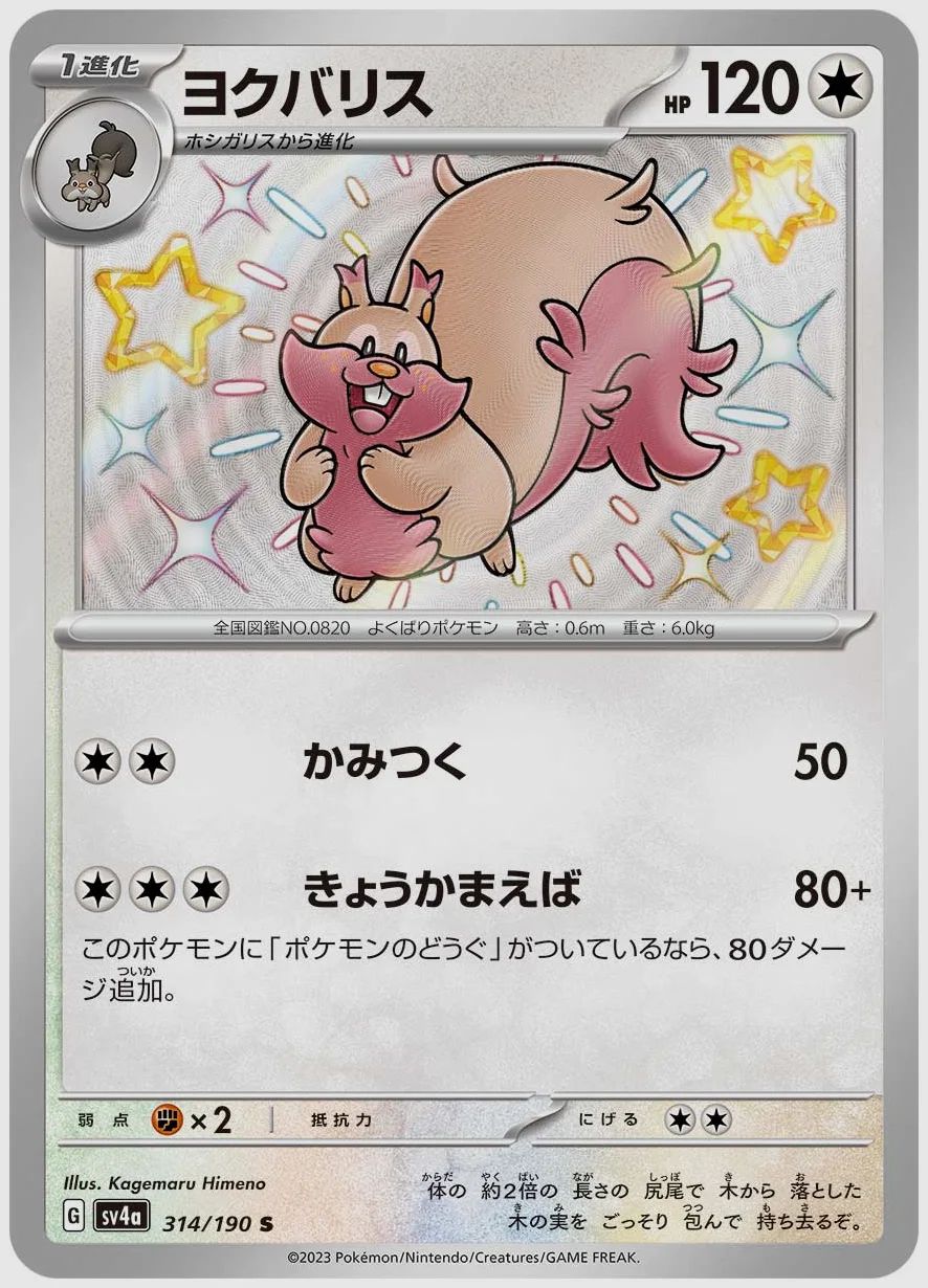 ヨクバリス