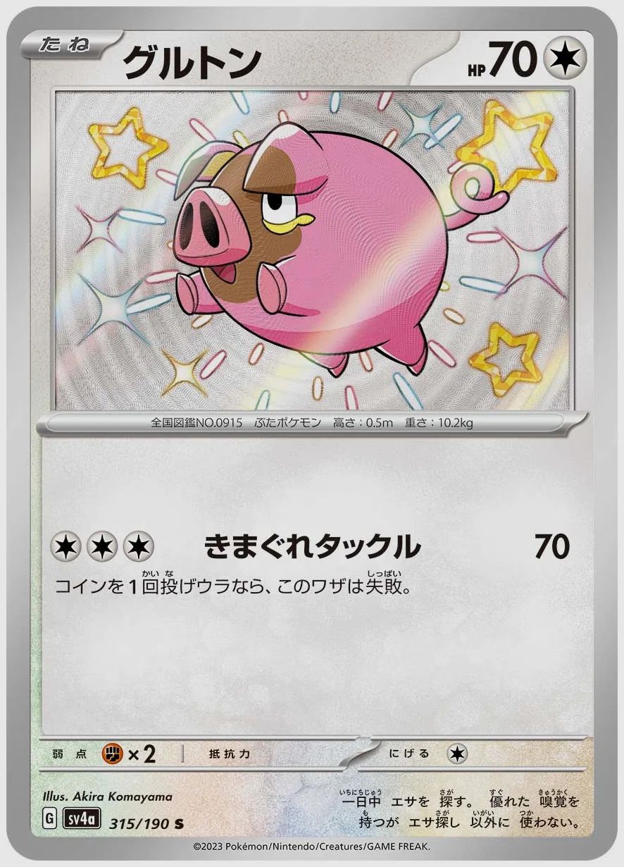 グルトン