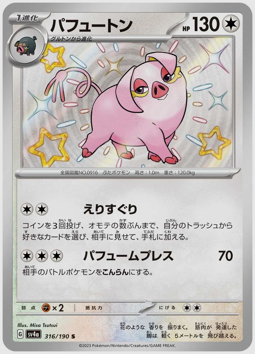 パフュートン