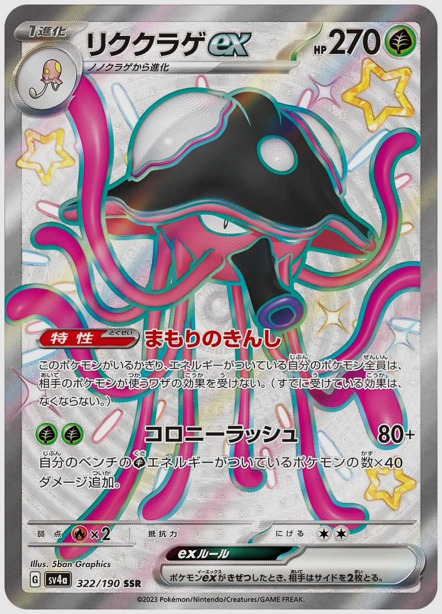 リククラゲex