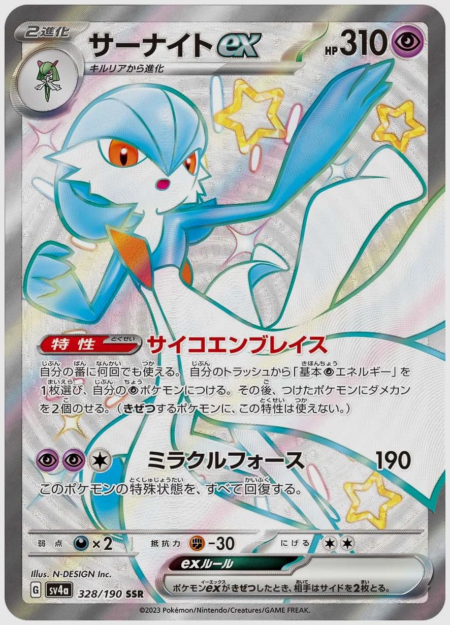 サーナイトex