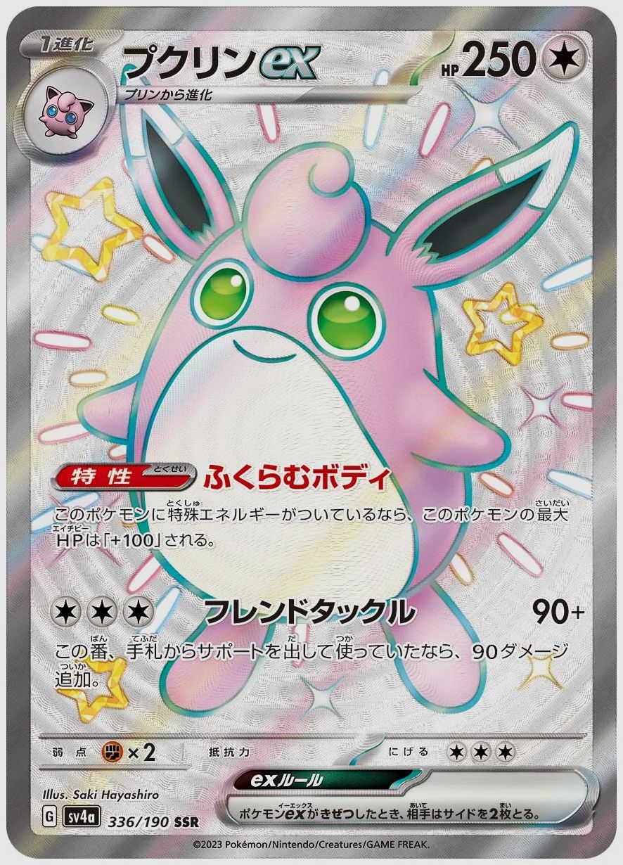 プクリンex