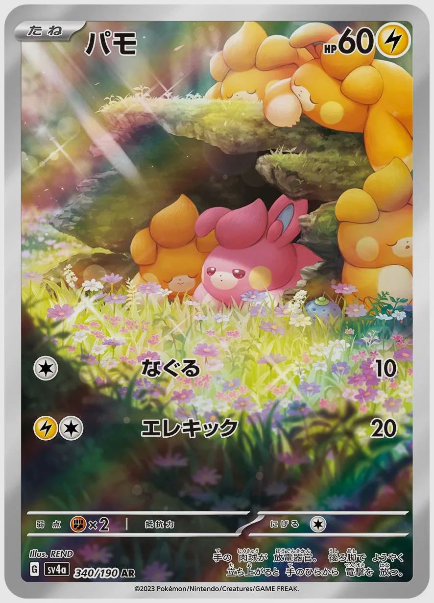 パモ