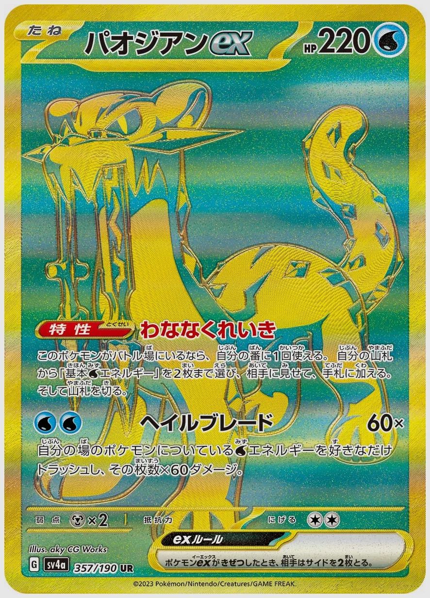 パオジアンex
