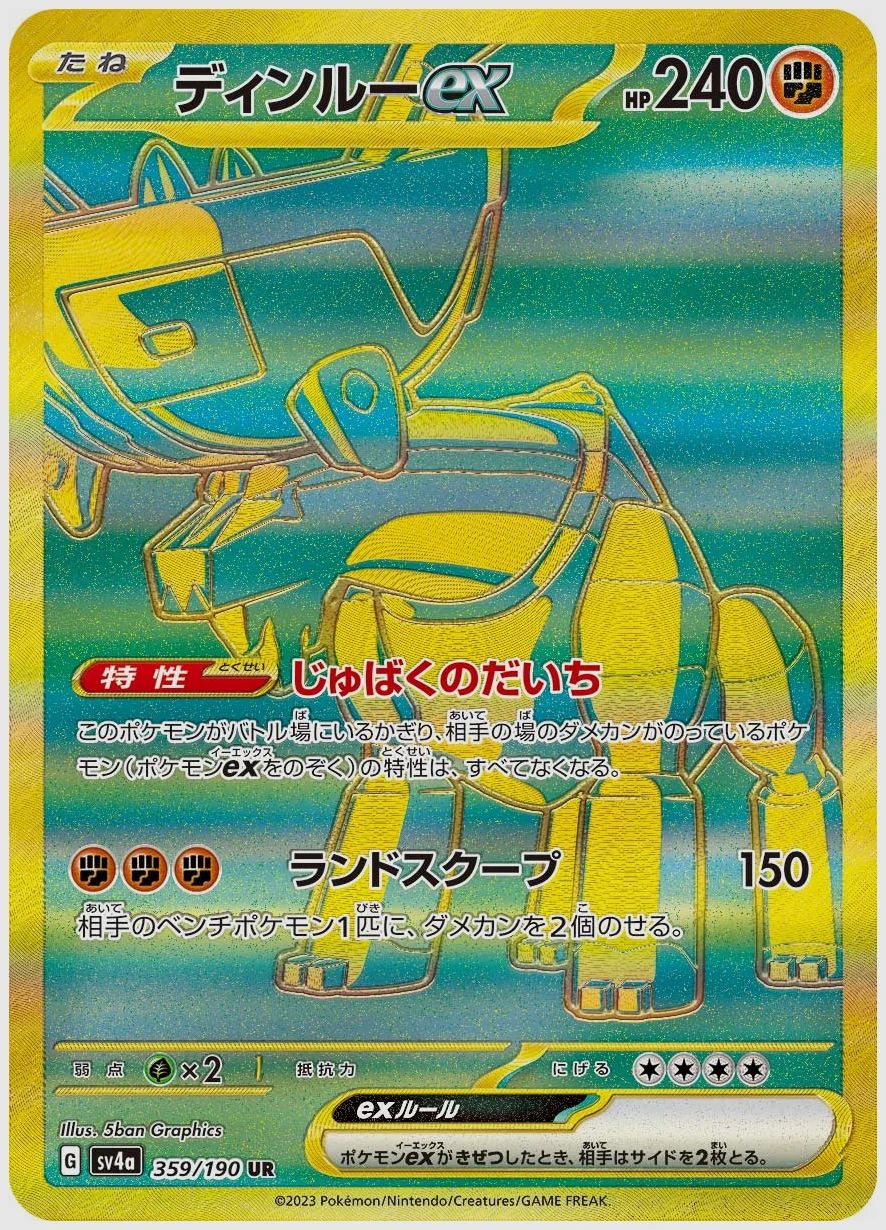 ディンルーex