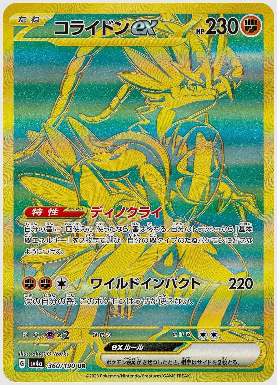 コライドンex
