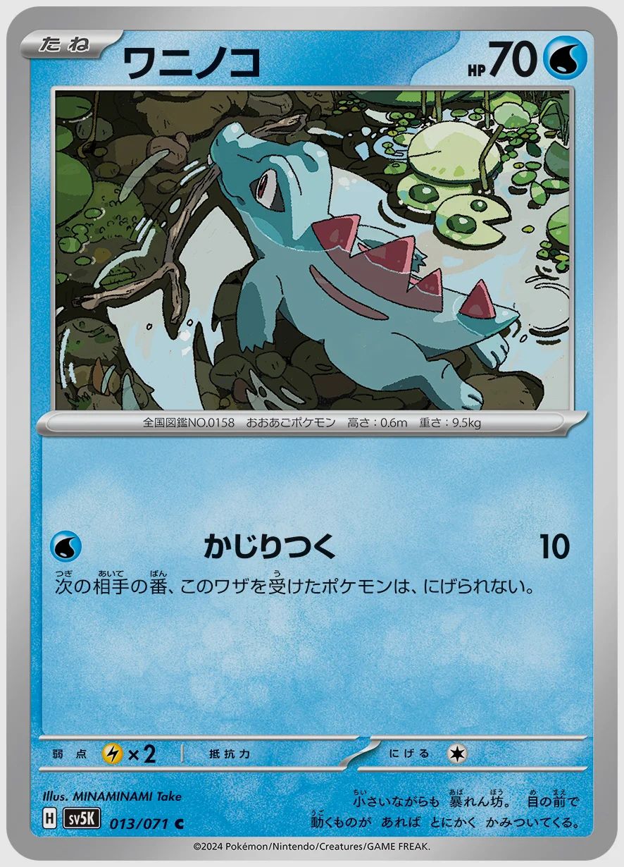 ワニノコ