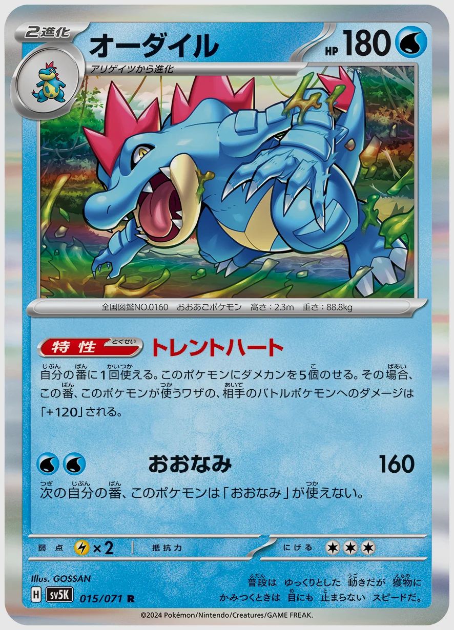 オーダイル