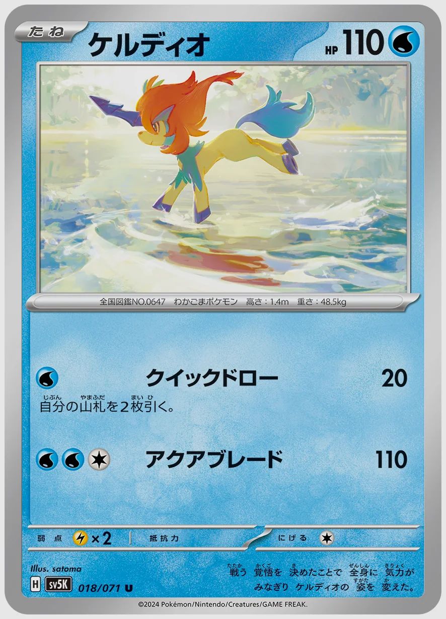 ケルディオ