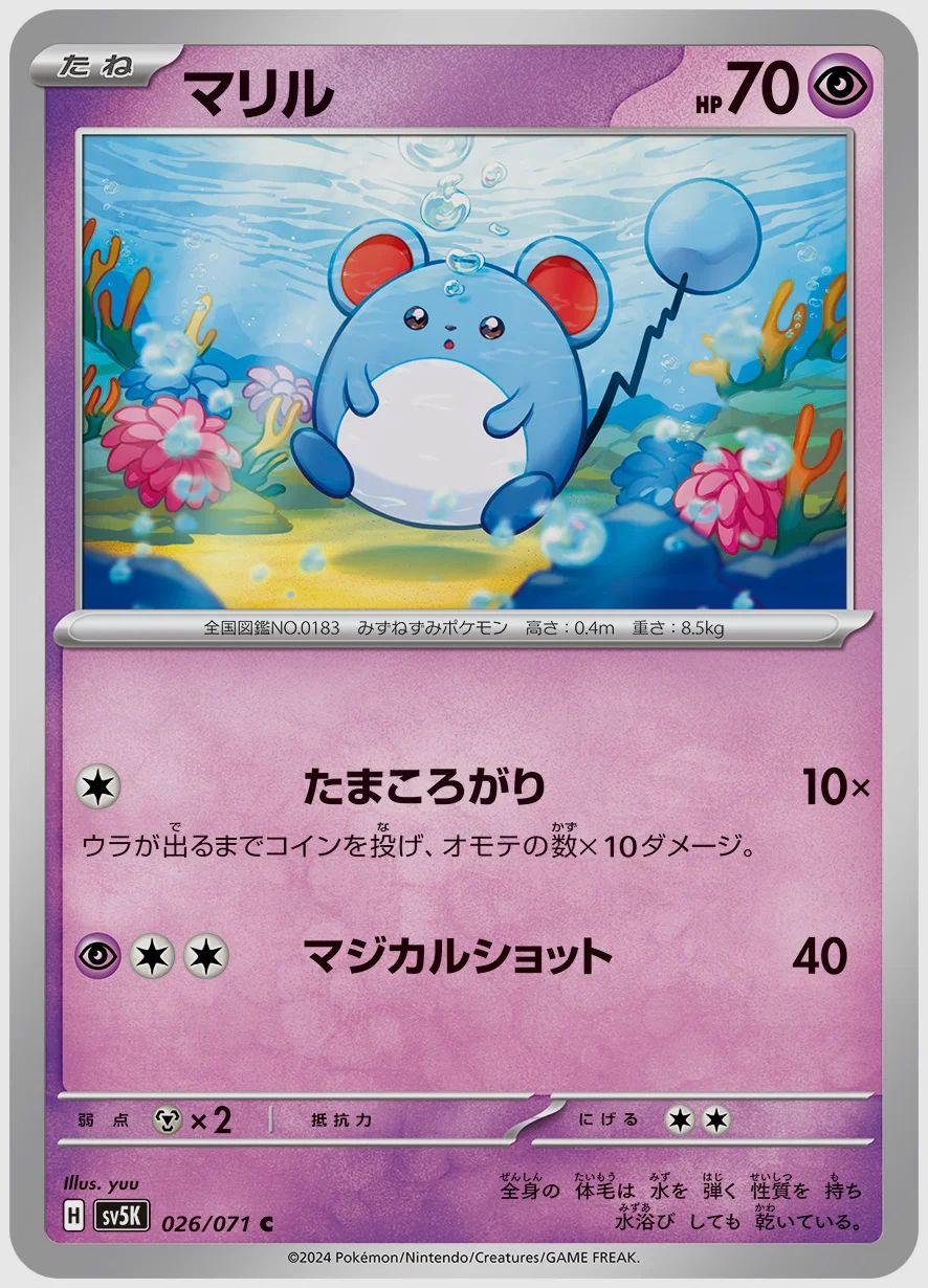 マリル