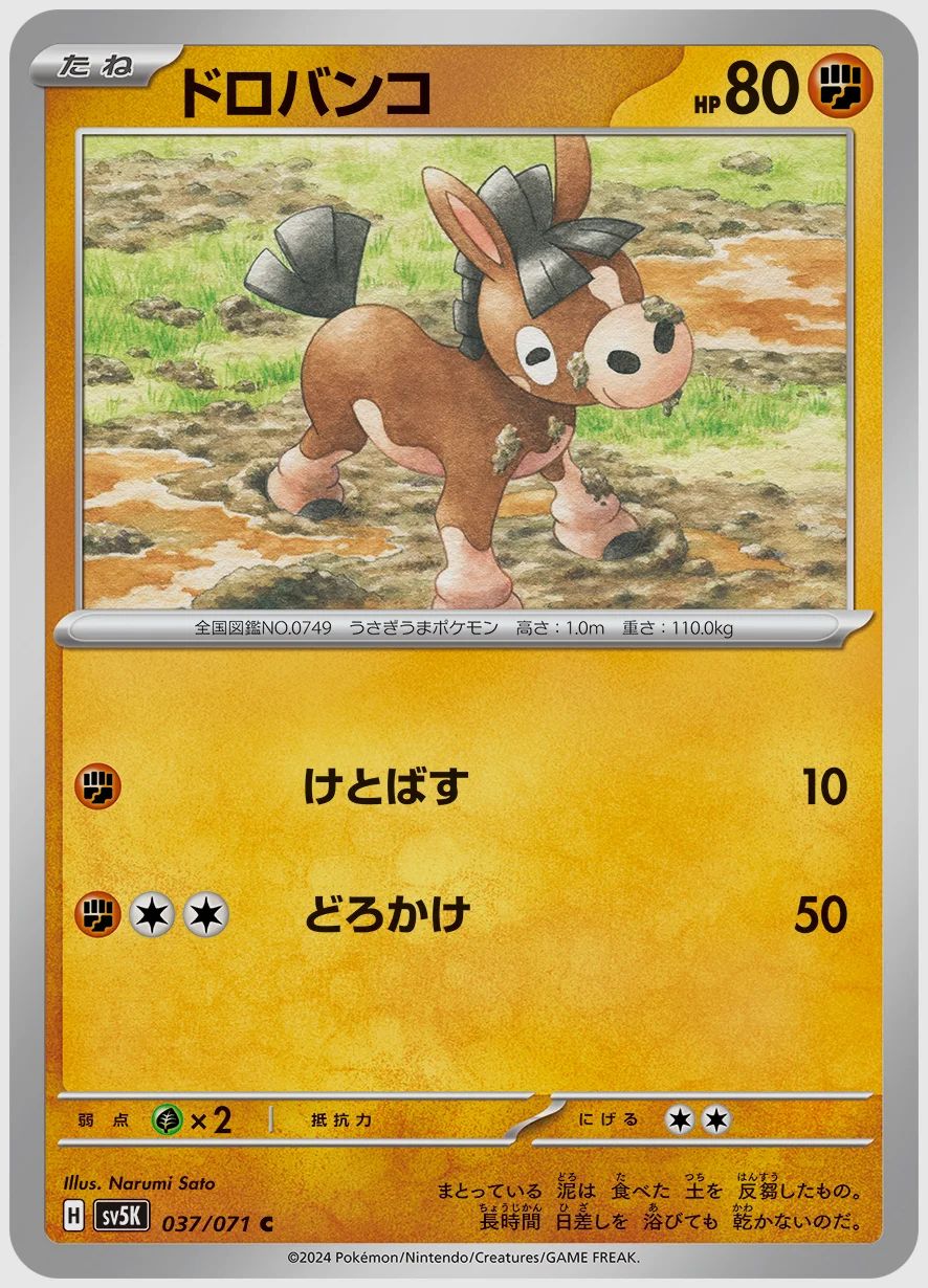 ドロバンコ