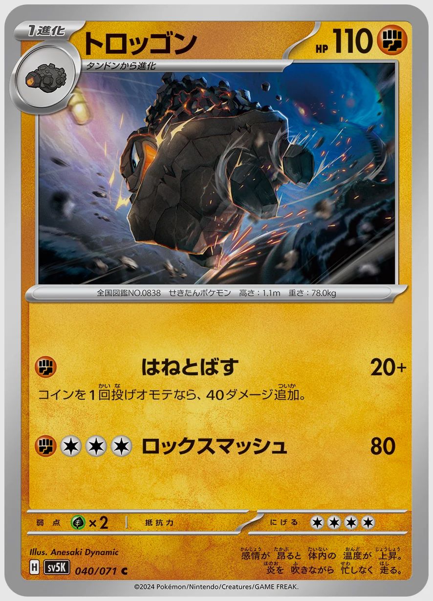 トロッゴン