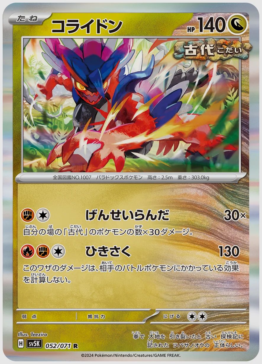 コライドン