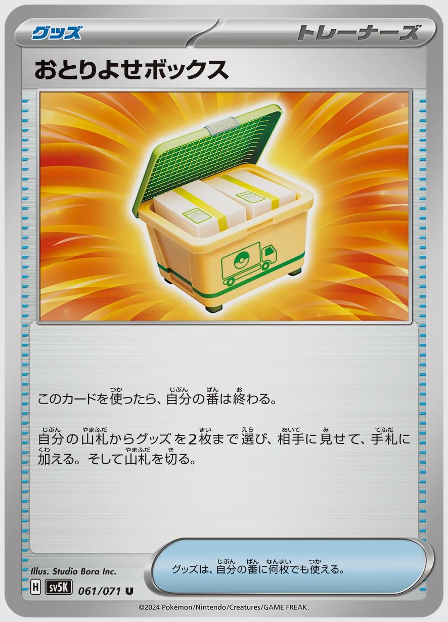 おとりよせボックス