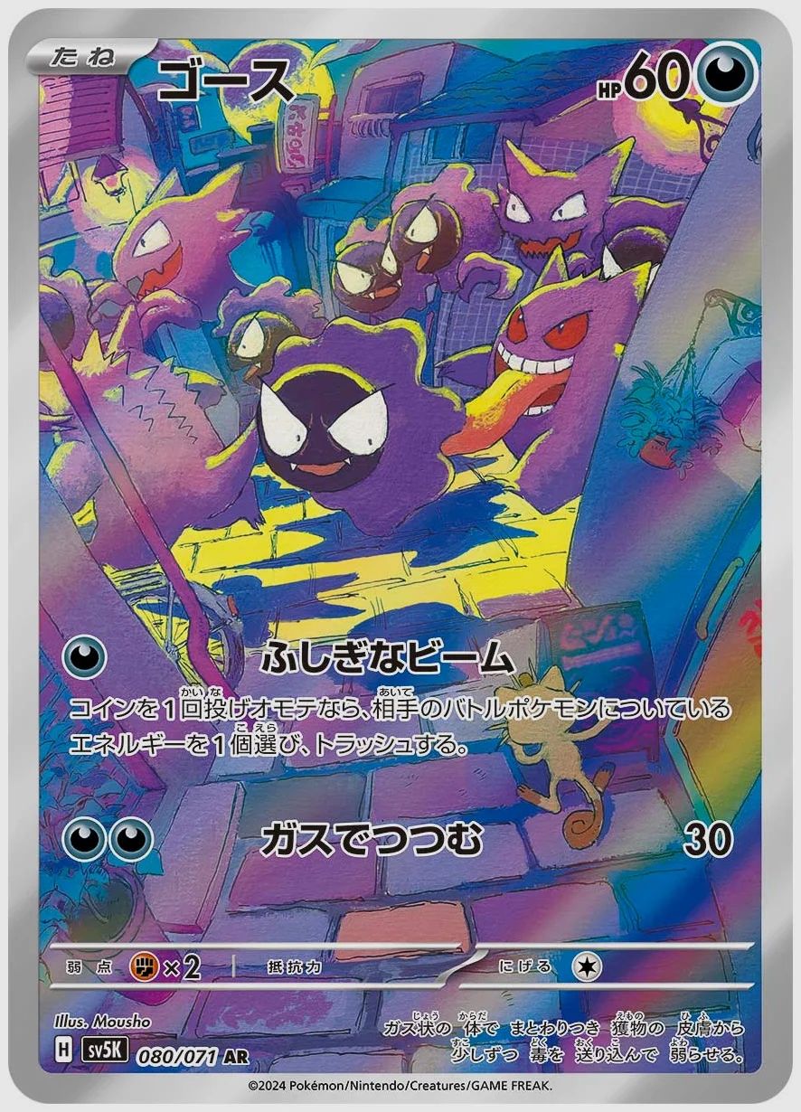 ゴース