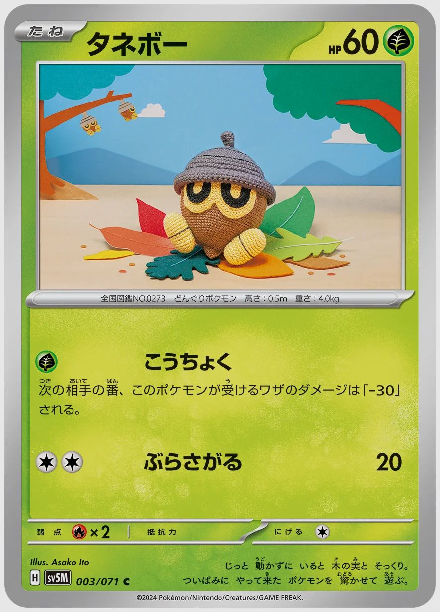 タネボー