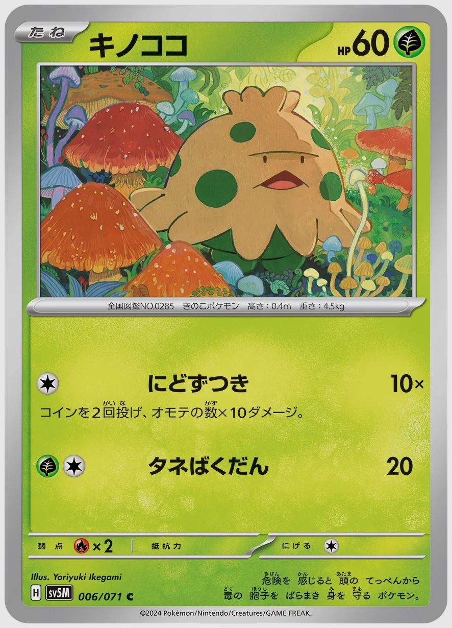 キノココ