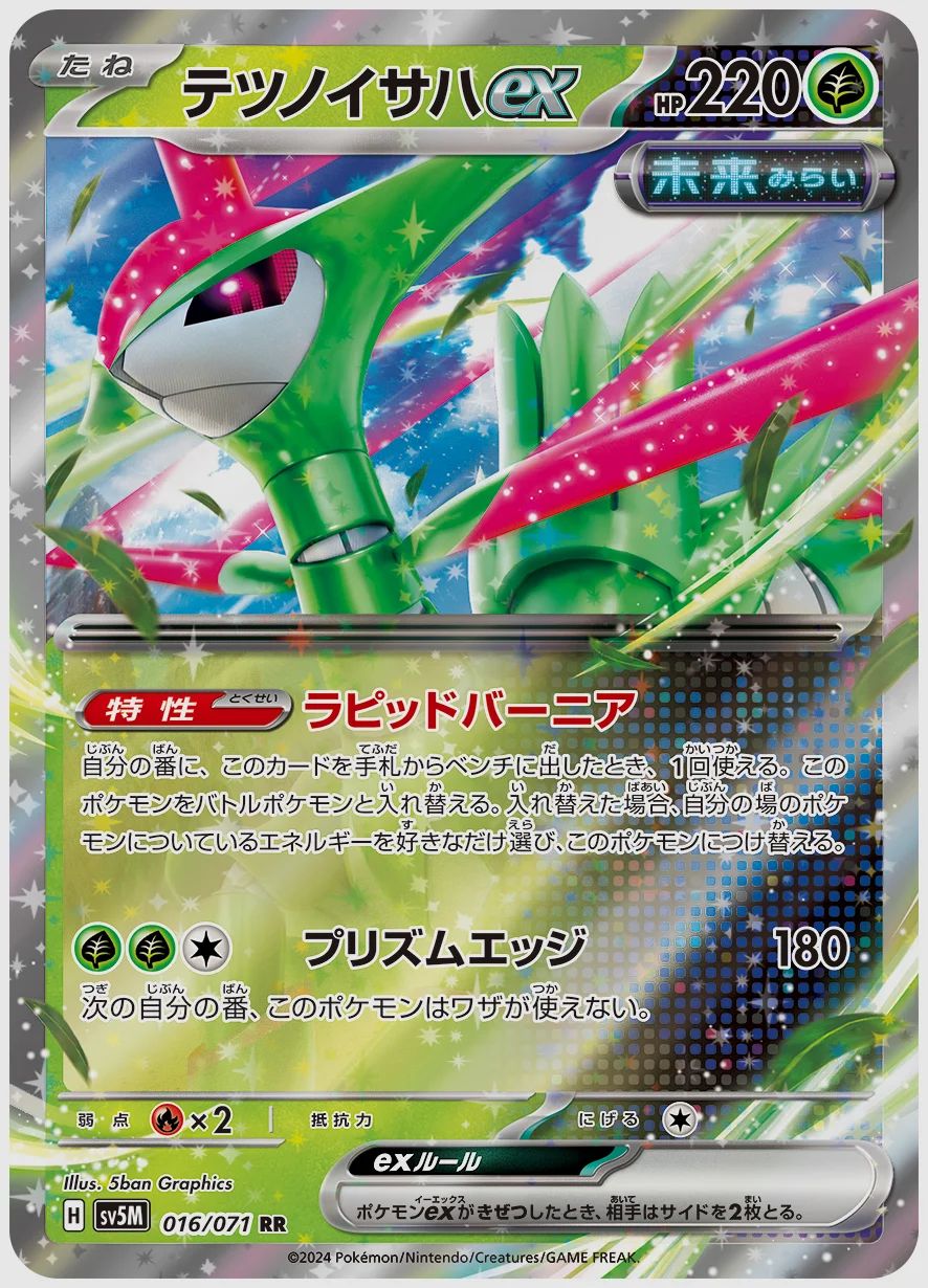 テツノイサハex
