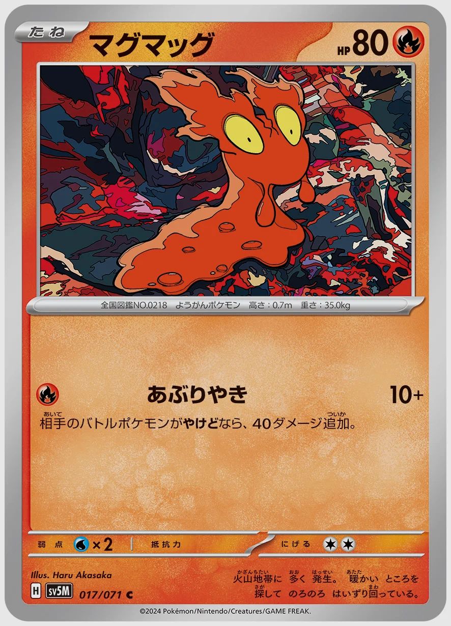 マグマッグ