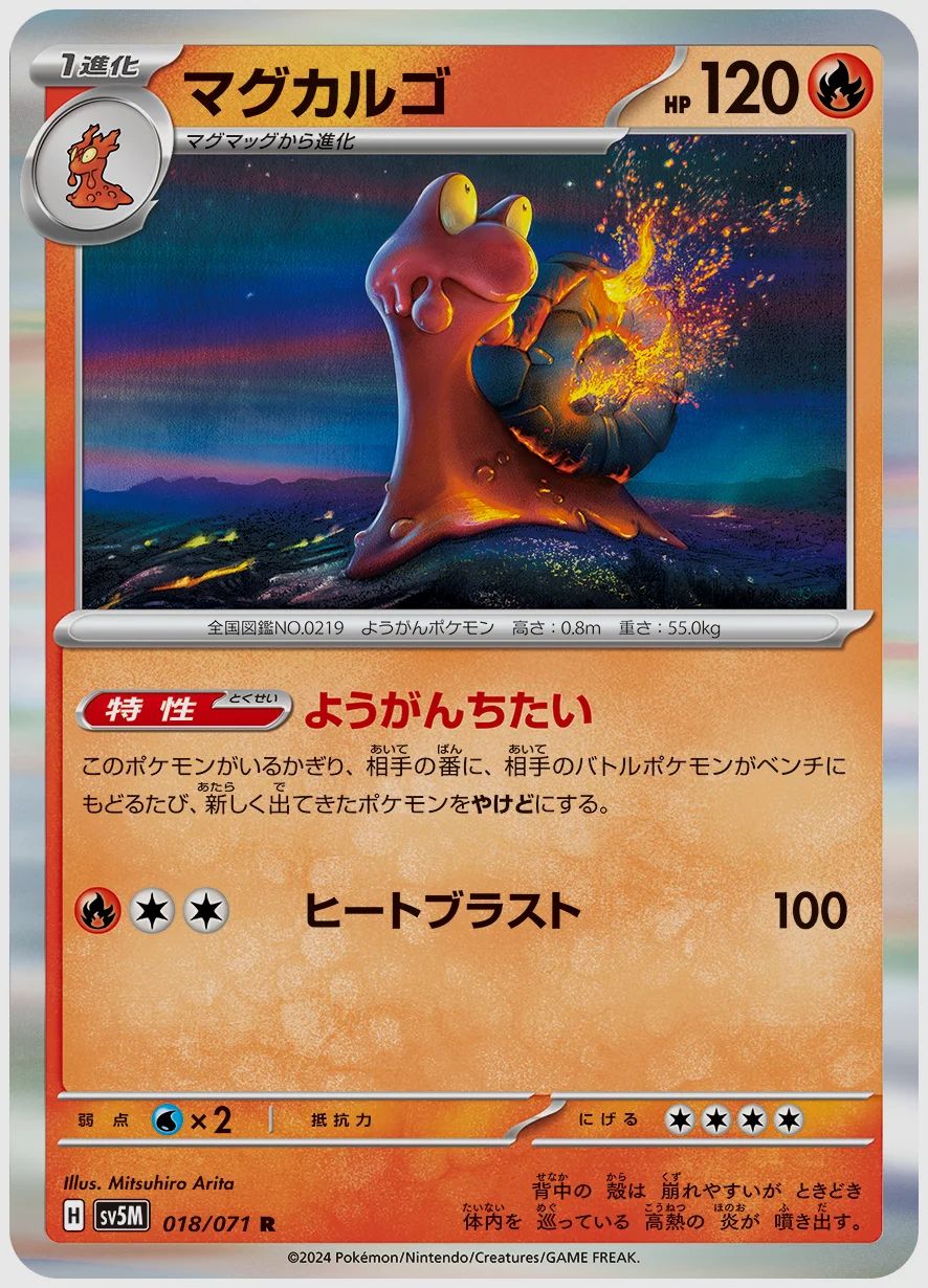 マグカルゴ