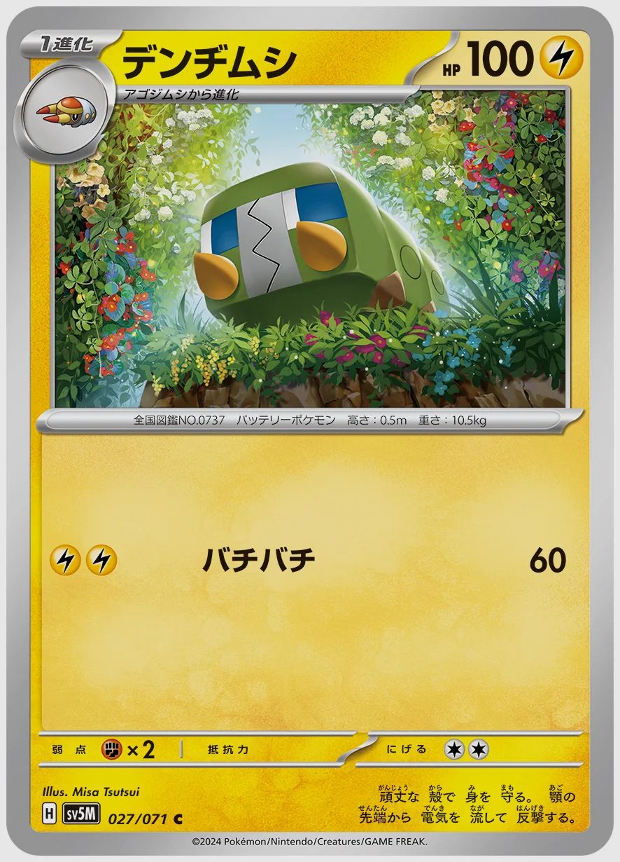 デンヂムシ