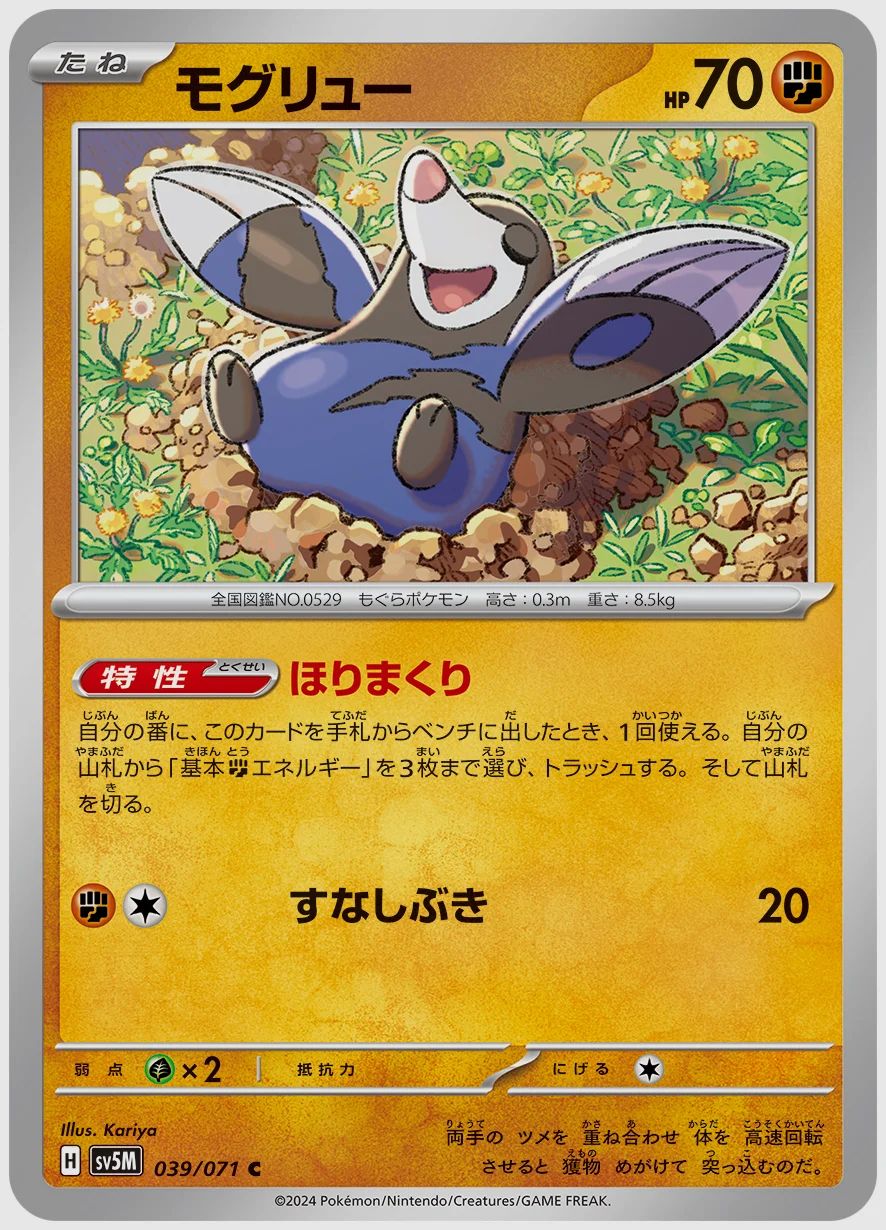 モグリュー