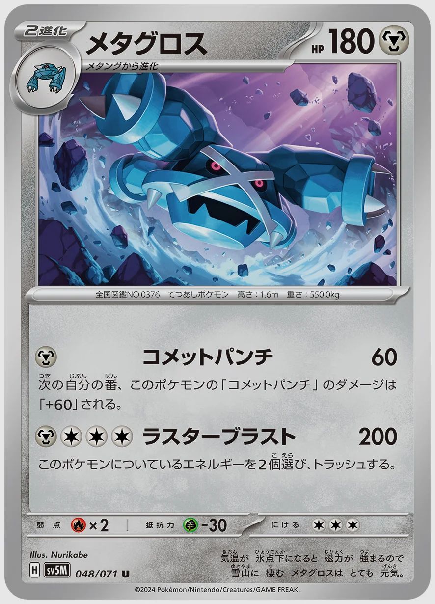 メタグロス