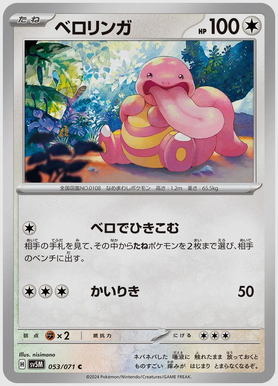 ベロリンガ