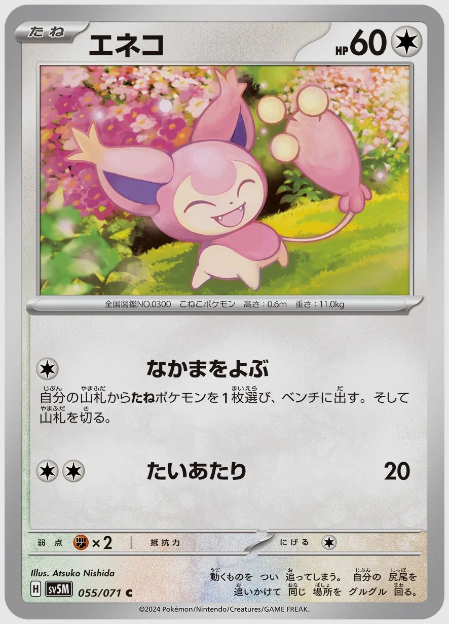 エネコ