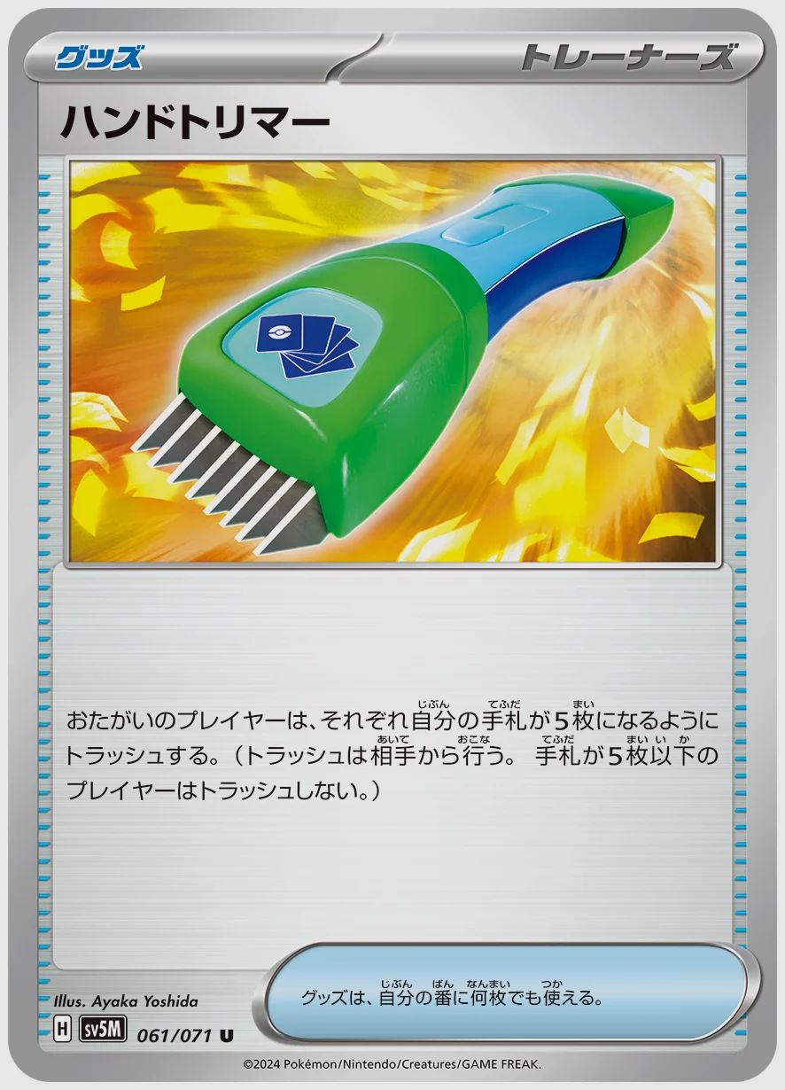 ハンドトリマー
